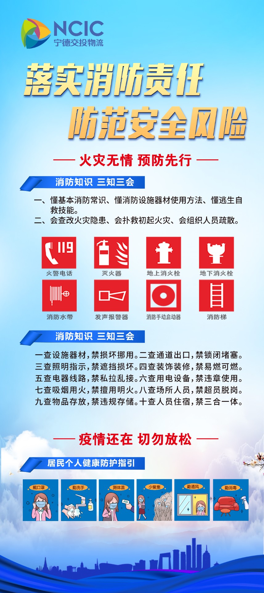 落實(shí)消防責(zé)任、防范安全風(fēng)險(xiǎn).jpg