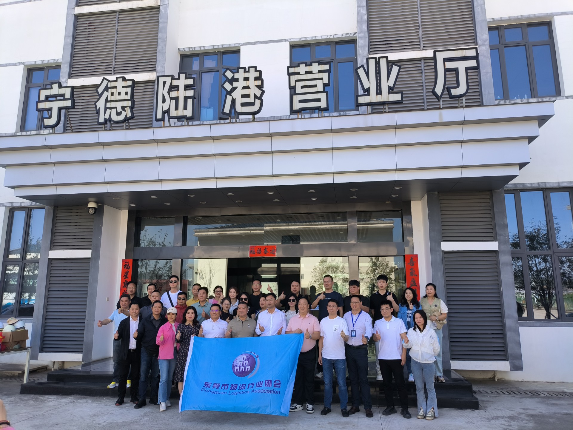 東莞市物流行業(yè)協(xié)會一行蒞臨寧德陸港調(diào)研交流，蘭夏清拍攝1.jpg